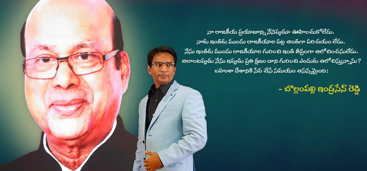 Bollampally Indrasen Reddy | Entrepreneur and Environmentalist